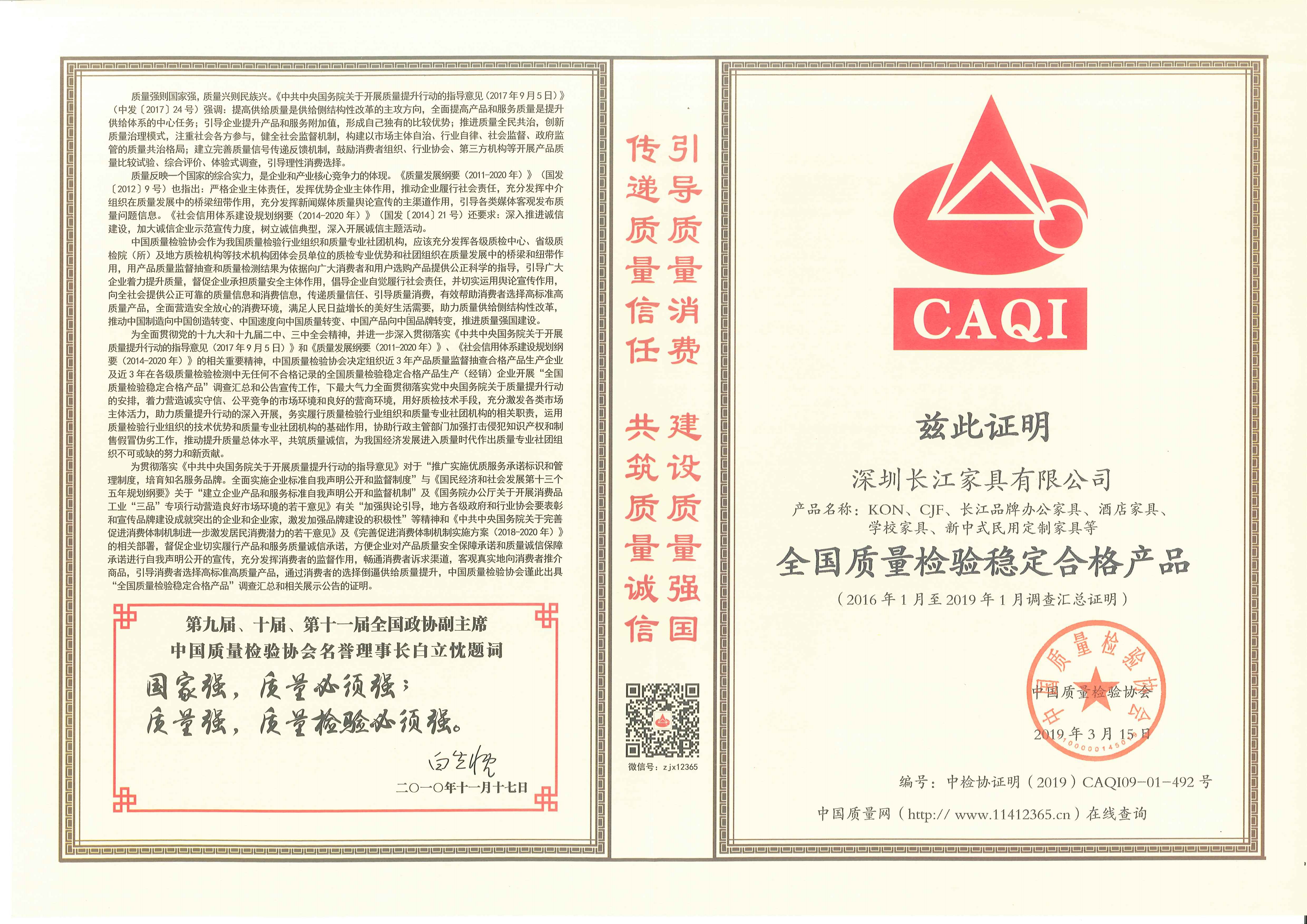 全國質量檢驗穩定合格產品.jpg